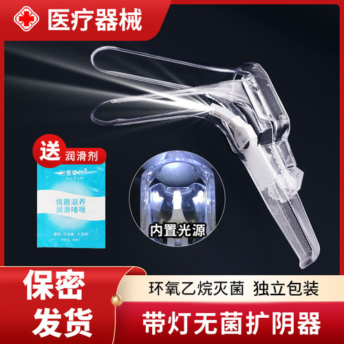 带灯扩阴器一次性无菌大号