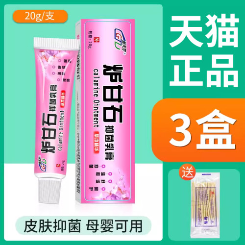 孕婴可用温和抑菌炉甘石软膏