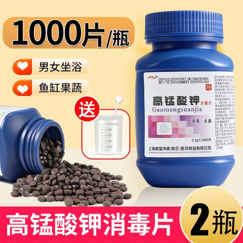 高锰酸钾片消毒片坐浴外用