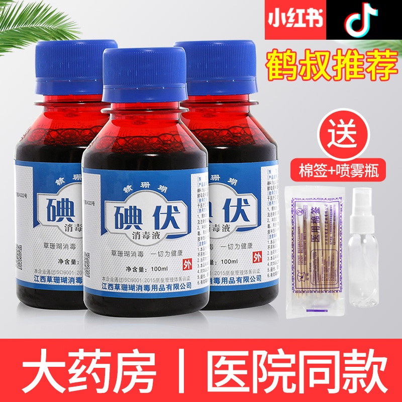 喷雾医疗医用典伏碘酒碘伏消毒液
