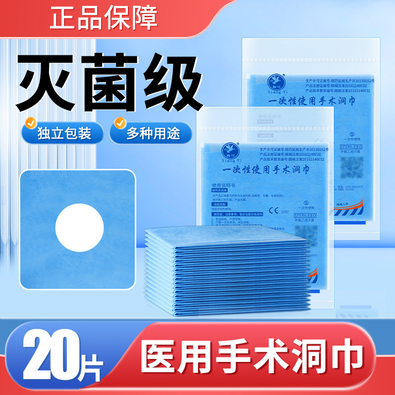 医用一次性无菌洞巾手术单医疗美容院床趴洞巾口腔科眼科外科手术