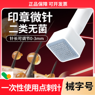 头皮印章微针滚针械字号医用无菌可调节盖章非生发米诺地尔上药器