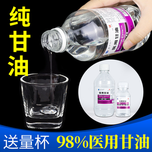 98%医用甘油纯正老牌护手保湿