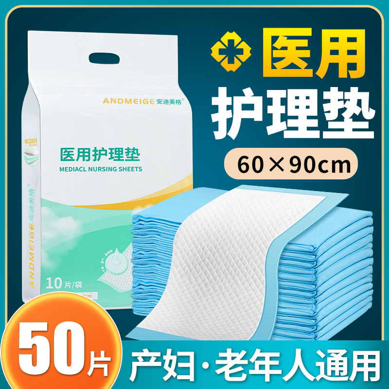 医用成人护理垫老年人卧床一次性隔尿垫产褥垫产妇产后专用60&times;90
