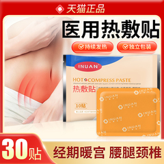 艾暖医用热敷贴暖宝宝肚子宫暖女生用痛经贴宫寒经期腹痛大姨妈贴