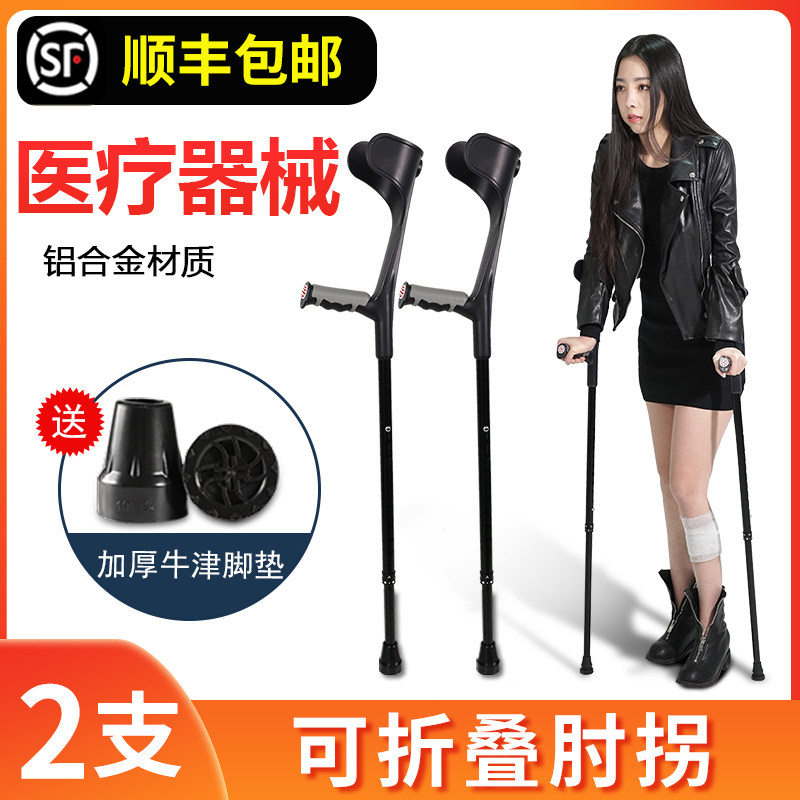 双拐手臂式年轻人骨折康复拐扙拐棍医用腋下拐肘拐轻便防滑胶套女_虎窝淘