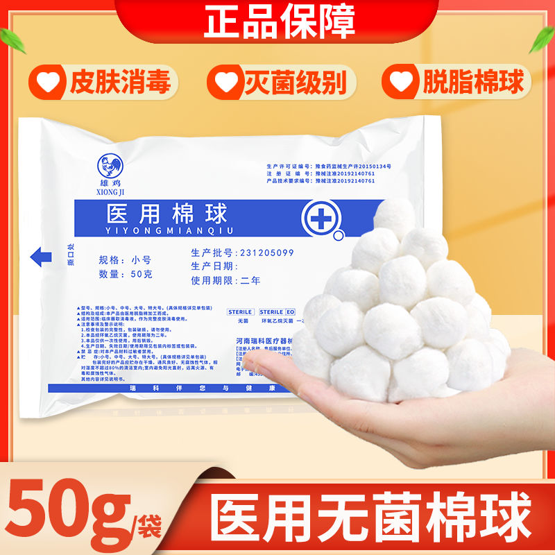 医用棉球医药无菌小包装脱脂棉灭菌卫生大号蘸碘伏消毒棉花球婴儿