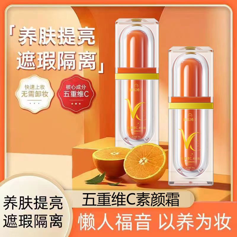 素颜霜不假白防水防汗自然白学生党推荐五重维C素颜霜明星同款