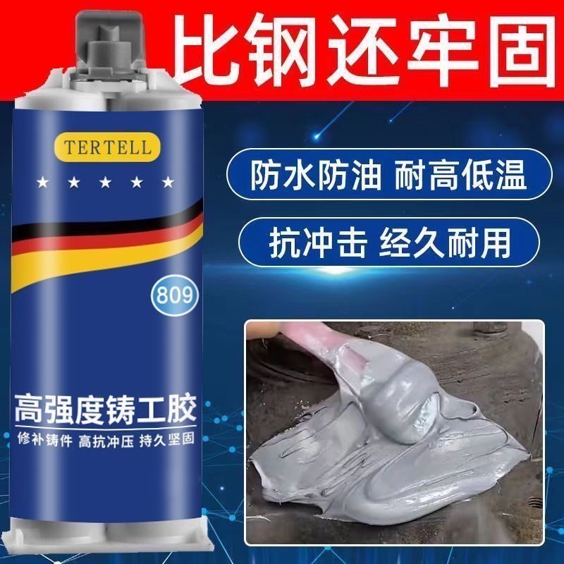 拍一发三铸工胶耐高温速干焊接胶水强力焊接剂电焊胶粘金属修补剂,基础建材,装修强力胶/万能胶,淘宝优惠券,粉丝福利购,淘宝优惠卷