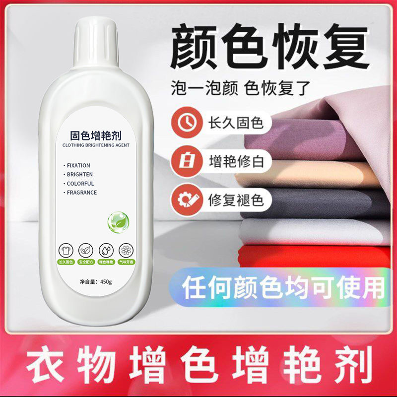 买1送1固色增艳剂衣服恢复剂翻新专用牛仔裤黑衣服颜色恢复神器