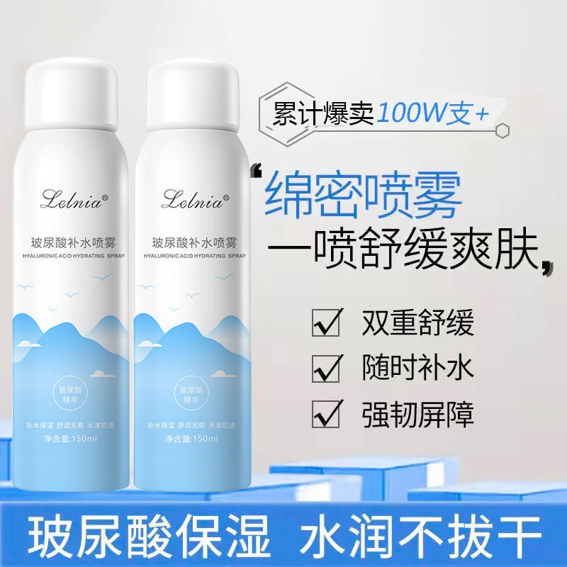 补水喷雾保湿控油爽肤水男士女生玻尿酸补水保湿水滋润肌底