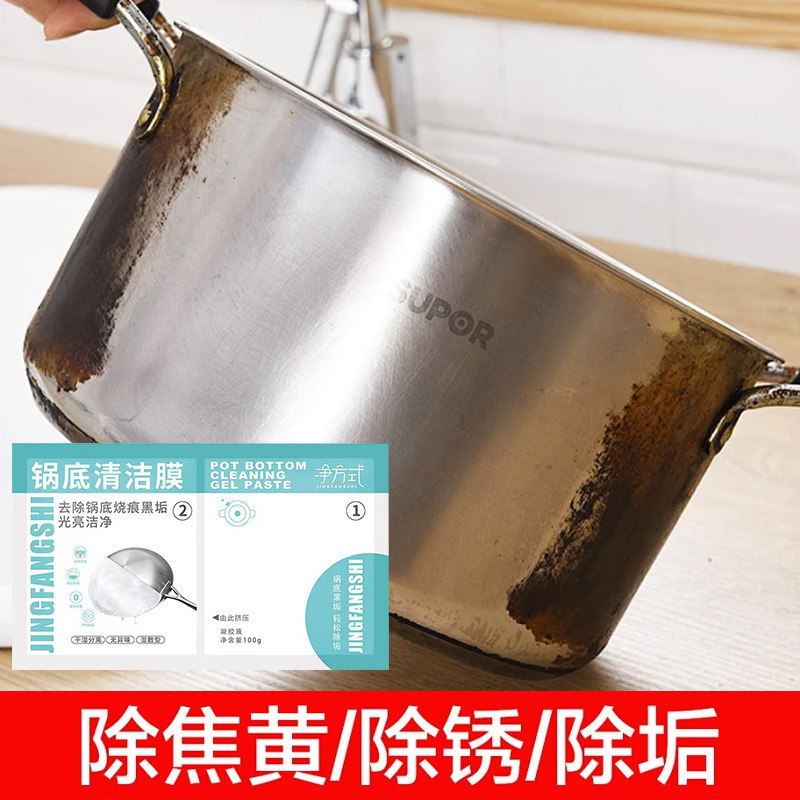 锅底清洁面膜强力去污深层清洁凝胶锅底一贴净不锈钢锅具清洁凝胶
