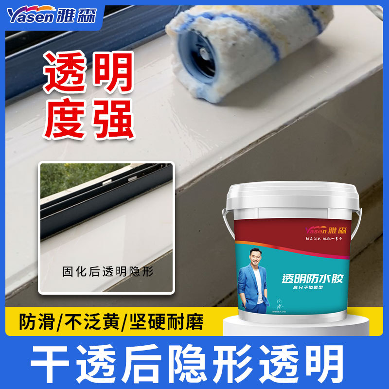 水池专用防水胶透明防水胶卫生间防水免砸砖胶水丙烯酸纯丙防水