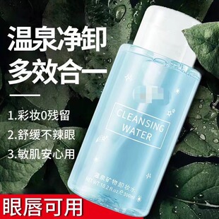 拍1发2卸妆洗面奶二合一深层清洁氨基酸卸妆水脸部卸妆液卸妆水女