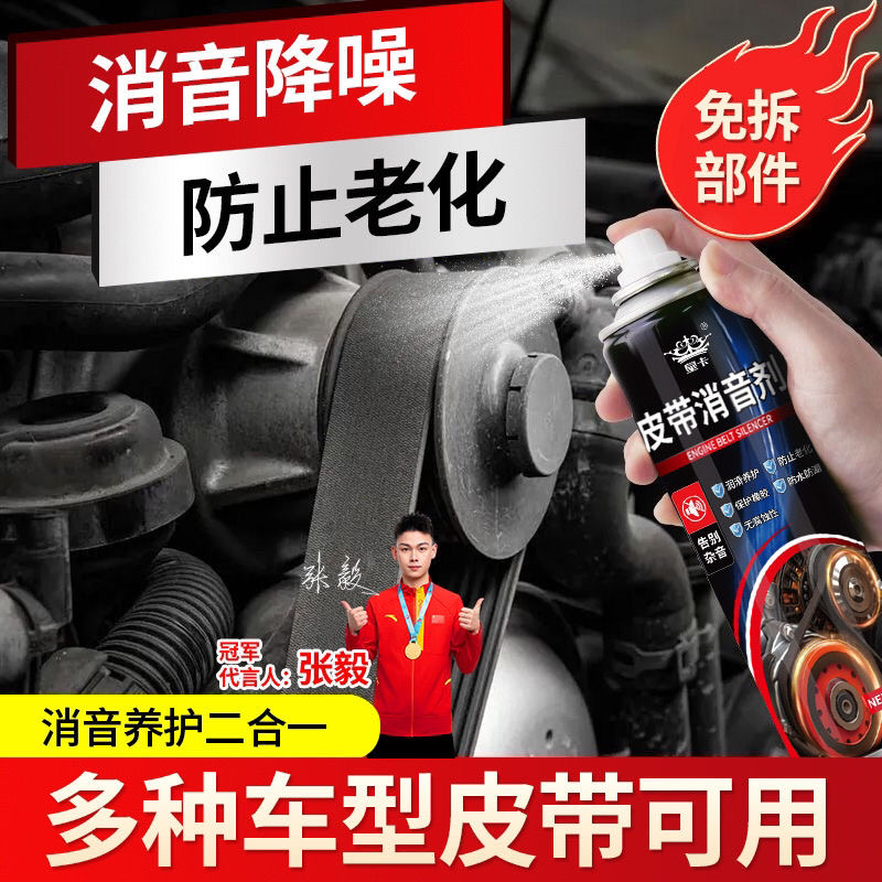 拍一发四皮带消音润滑剂汽车发动机皮带防老化消除异响润滑保养剂