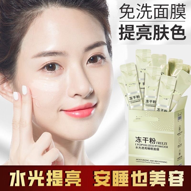 拍1发100片睡眠面膜熬夜冻干粉修复受损肌肤涂抹式免水洗肌肤补水