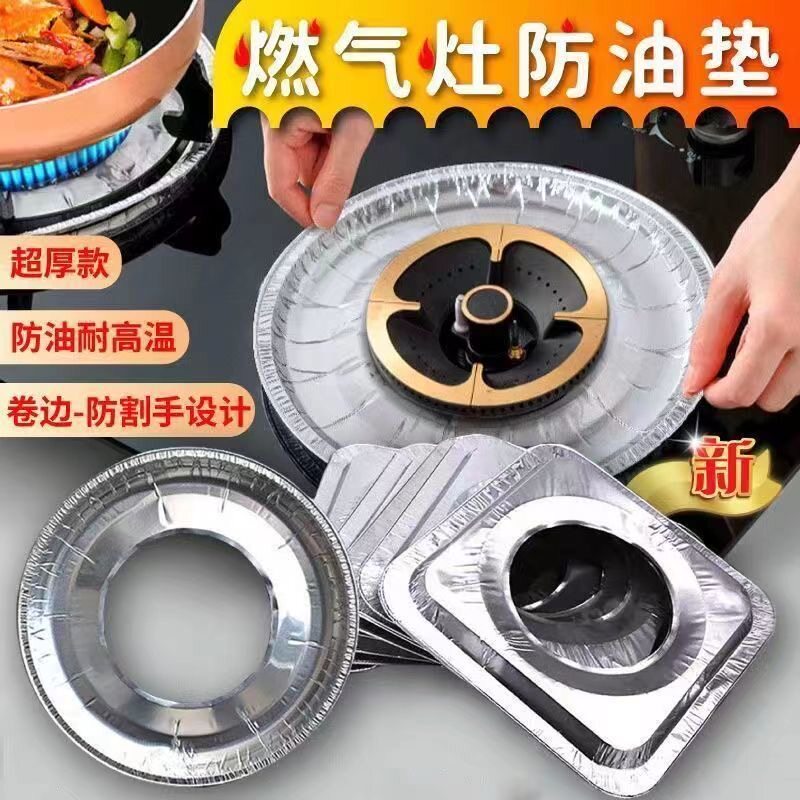 厨房灶台防油垫通用燃气灶圆形锡纸圈铝箔纸清洁垫方形加厚保护垫