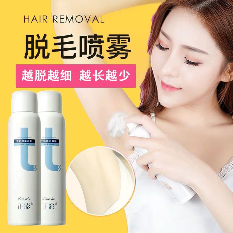 去体毛神器脱毛慕斯喷雾学生党女生全身腋下毛腿毛强效温和脱毛膏,美容护肤/美体/精油,脱毛膏,淘宝优惠券,粉丝福利购,淘宝优惠卷