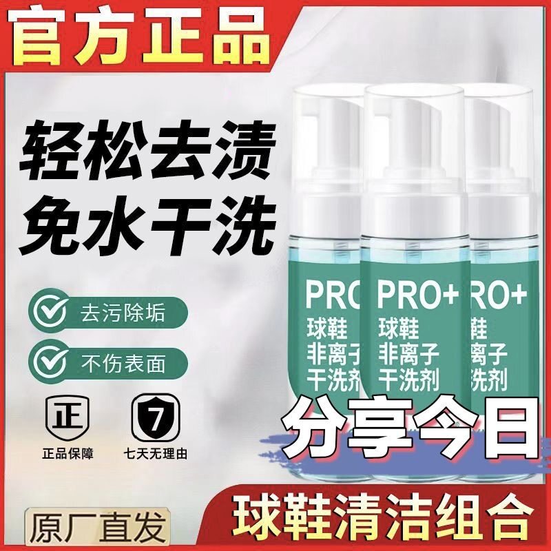 非离子球鞋清洗剂高效小白鞋鞋刷鞋神器慕斯干洗泡沫免洗神器