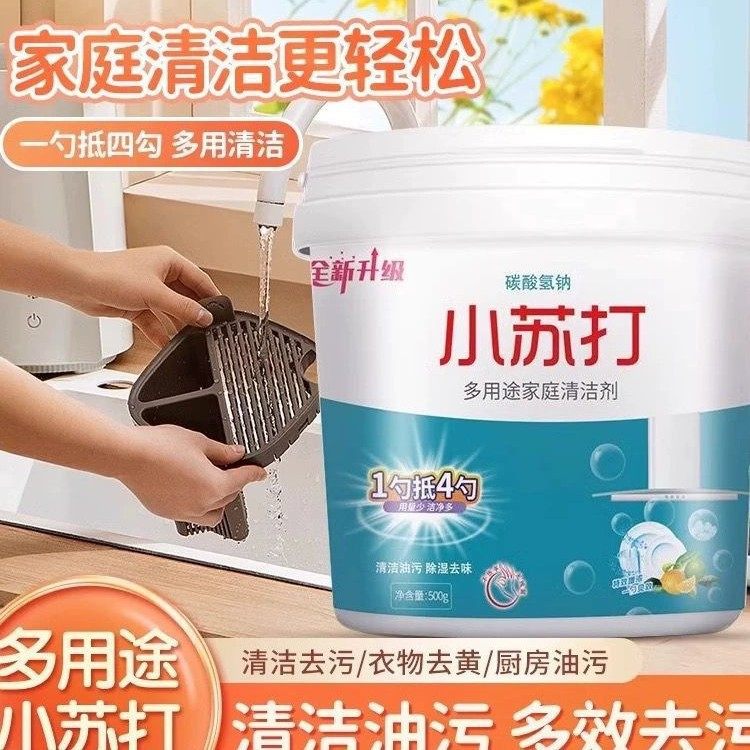 小苏打洗衣粉苏打粉洗鞋多用途去污清洁剂洗衣服厨房瓷砖强力除垢,洗护清洁剂/卫生巾/纸/香薰,多用途清洁剂,淘宝优惠券,粉丝福利购,淘宝优惠卷