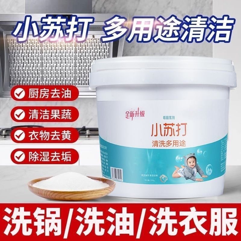 拍1发4小苏打洗衣粉家庭去油污洗衣刷鞋厨房渍多用途清洁剂去污,洗护清洁剂/卫生巾/纸/香薰,多用途清洁剂,淘宝优惠券,粉丝福利购,淘宝优惠卷