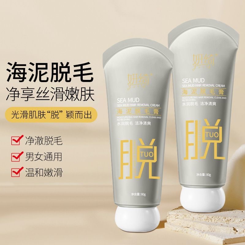 买一送一去汗毛神器私处脱毛女生深海海泥脱毛膏去腋毛温和不刺激
