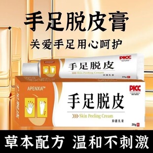 脚皮肤干燥脱皮手足脱皮脚脱皮干裂手痒干燥水泡脚丫脱皮止痒膏霜