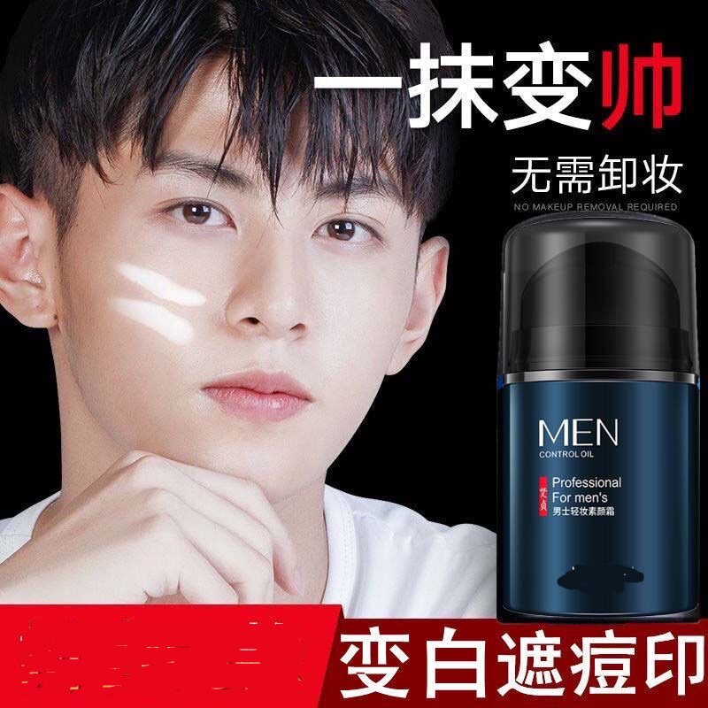 男士素颜霜不假白防水防汗自然白轻薄控油持久水润全身提亮懒人霜