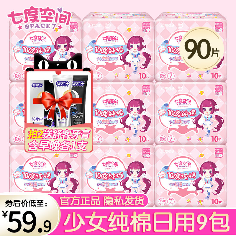 七度空间卫生巾女日用姨妈巾少女纯棉10片装超薄整箱批发组合正品