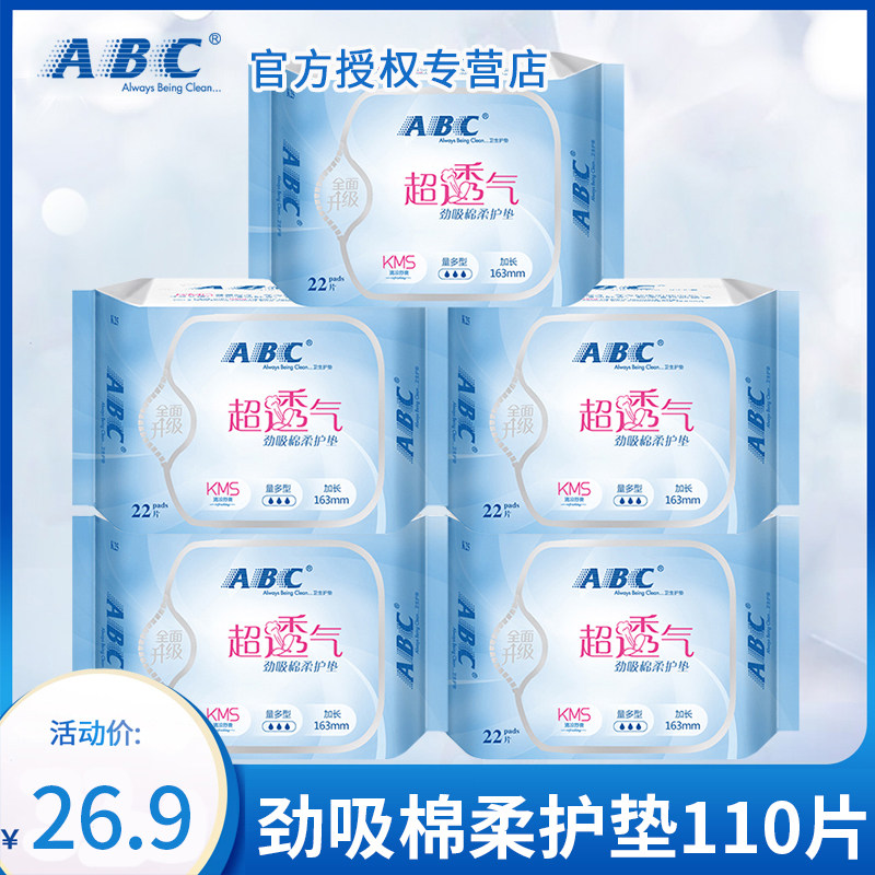 ABC卫生巾极薄棉柔透气护垫163mm组合装姨妈巾整箱批特价品牌正品