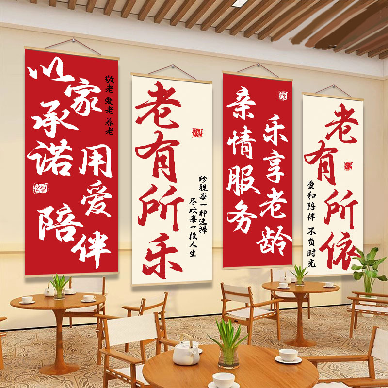 养老院装饰挂画文化墙面布置海报敬老院康复中心关爱老人宣传壁画