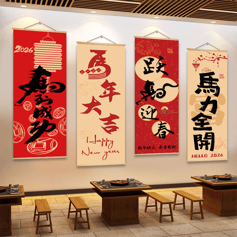 2026马年挂画走廊玄关客厅书房元旦春节装饰品餐饮饭店铺墙面布置