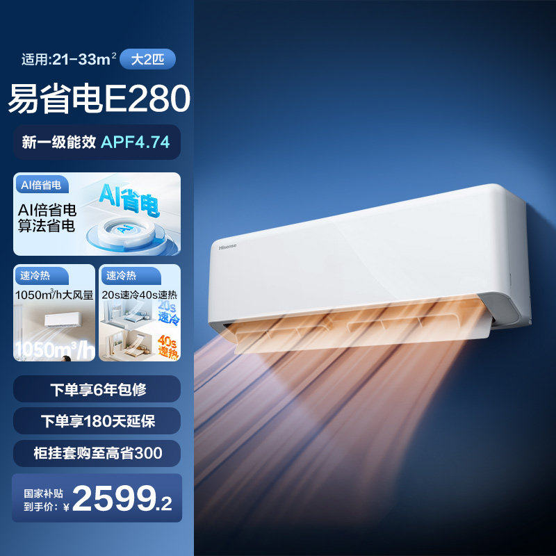 KFR-50GW/E280-X1海信空调2匹挂机壁挂式冷暖新1级能效客厅空调