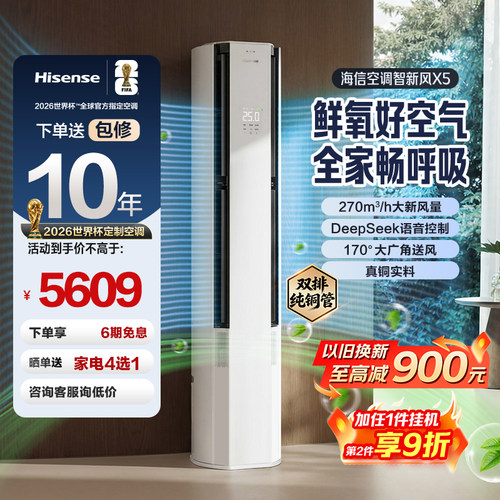 海信新风空调72LW/X5E1-X1语音