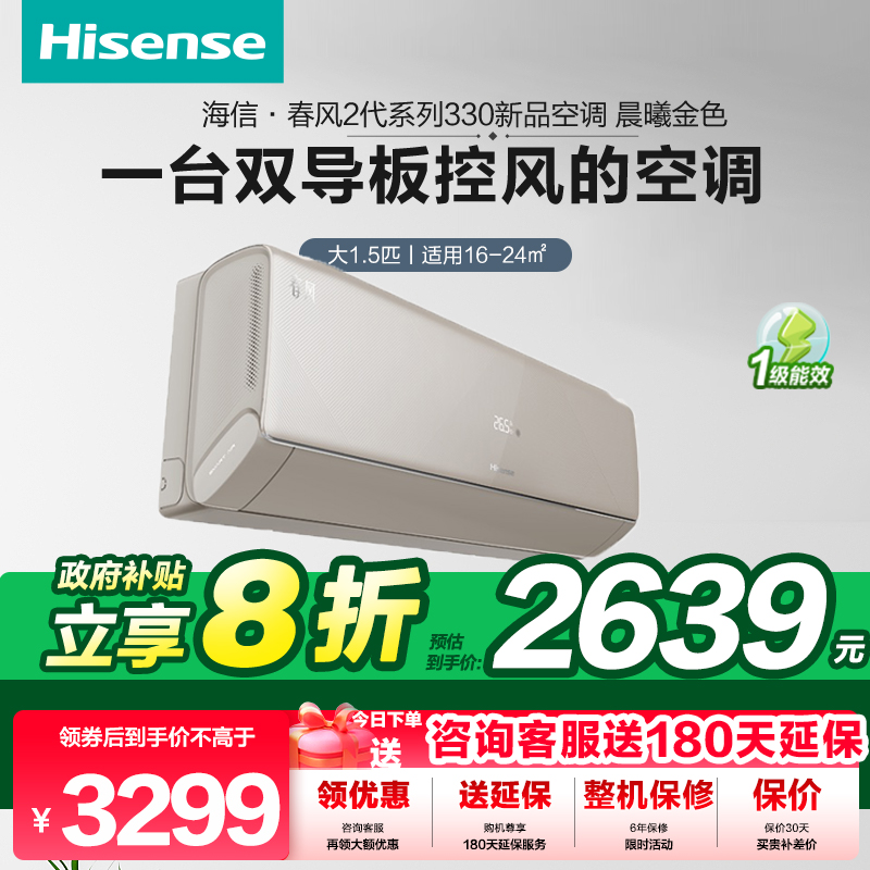 海信空调春风系列新品