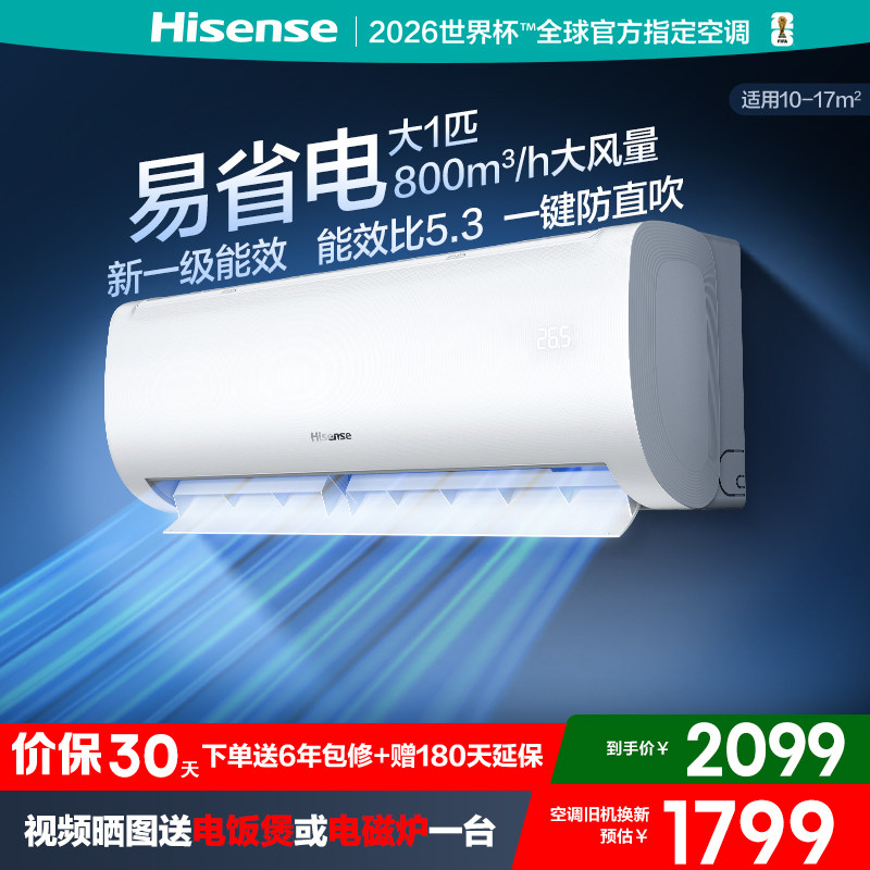 海信大1匹易省电E370空调家用挂机式一级能效卧室以旧换新补贴