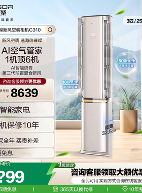 海信璀璨空调柜机KFR-72LW/C310V-X1A语音控制空调新一级变频冷暖