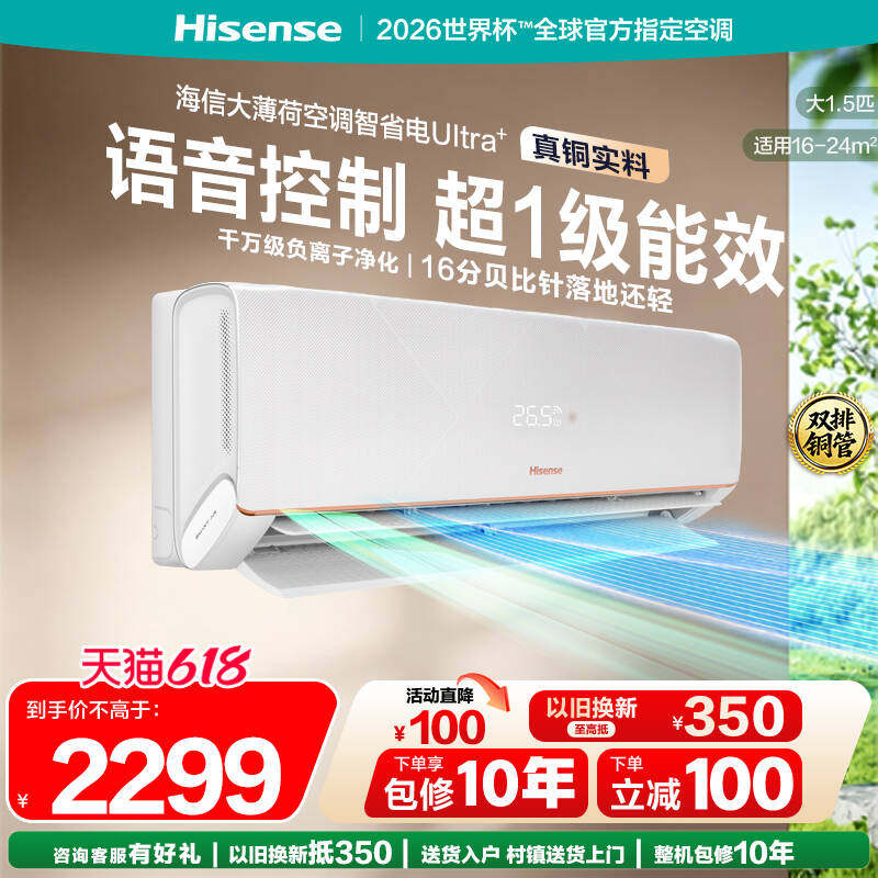 1.5匹智省电UltraAI语音智控