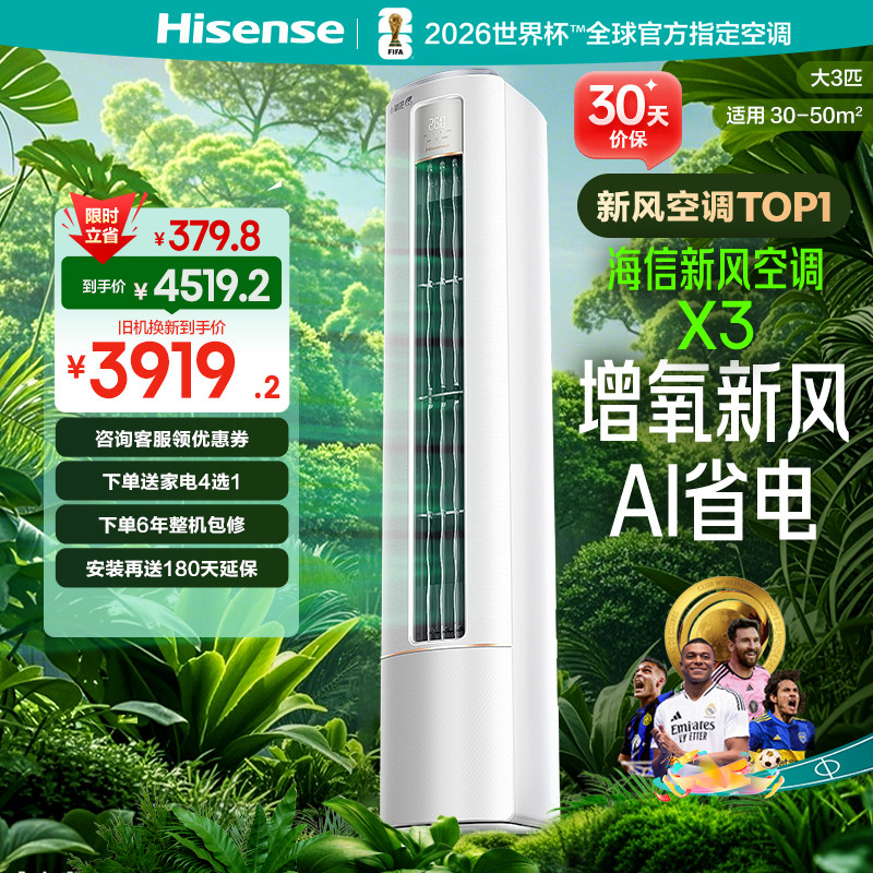 Hisense/海信 KFR-72LW/X300J-X1新风空调3匹小氧吧X3新一级客厅