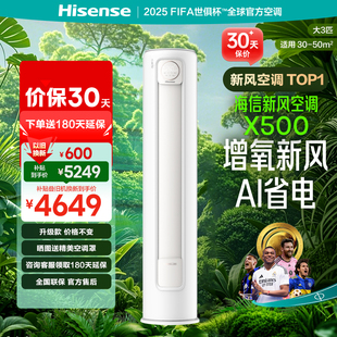 X1A X500M 海信空调大3匹p柜机新一级能效增氧新风空调KFR 72LW