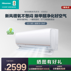Hisense/海信 KFR-35GW/X500U-X1新风空调大1.5匹新一级变频冷暖