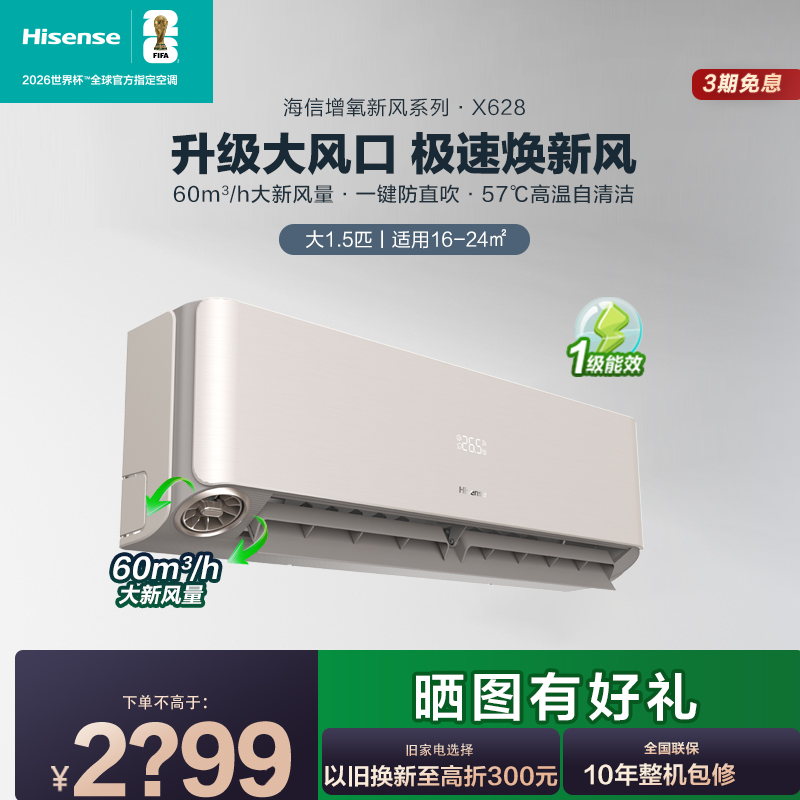 海信新风空调1.5匹自清洁防直吹