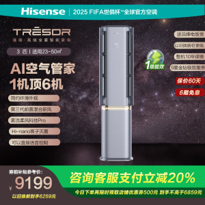 Hisense/海信璀璨系列空调--KFR-72LW/C300V-X1A语音空调3匹