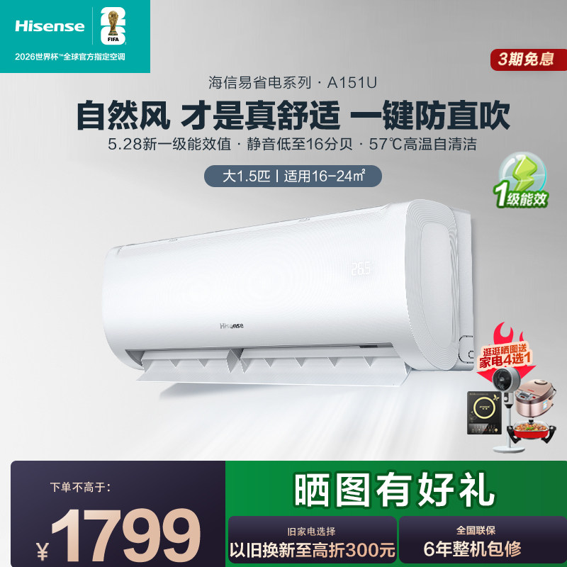 海信大1.5匹新一级壁挂空调冷暖