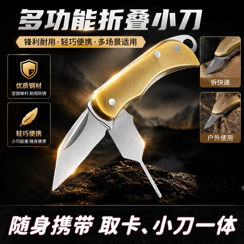 折叠小刀便携锋利开刃取卡一体