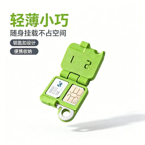 SIM卡收纳盒防丢卡神器卡位挂件