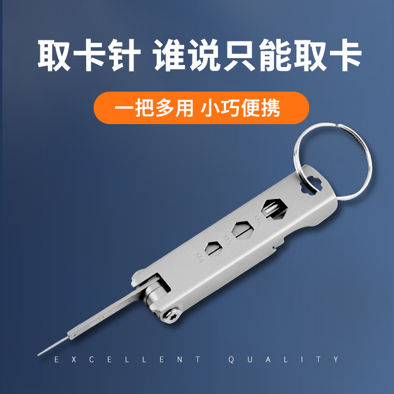 手机取卡针拔卡针随身换卡神器图片