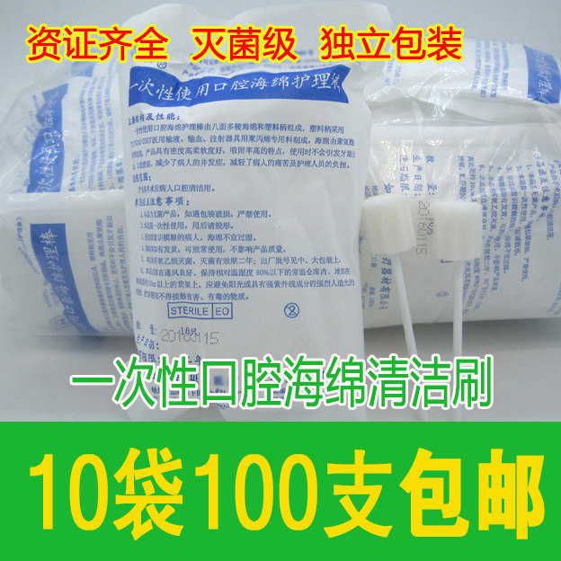 贝康晨晖一次性口腔海绵护理棒护理涤棉棒洗牙棒病人月子清洁口腔