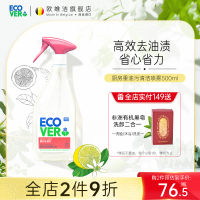 ecover进口抽油烟机清洁剂去油污净神器厨房清洁泡沫净欧维洁官方