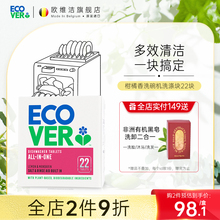 ecover洗碗块洗碗机专用洗碗粉盐方太西门子清洁剂官方旗舰店